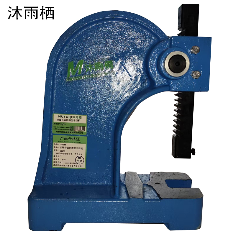 沐雨栖 加厚合金钢微型手压机 QD5台高清大图