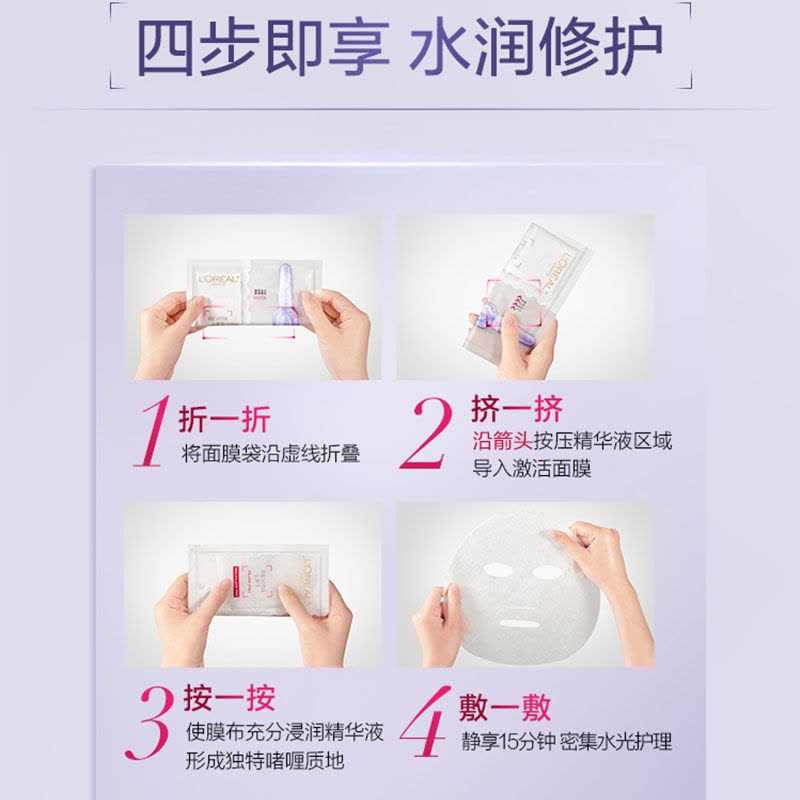 欧莱雅玻色因安瓶面膜玻尿酸补水保湿修护抗皱B5[片装]图片