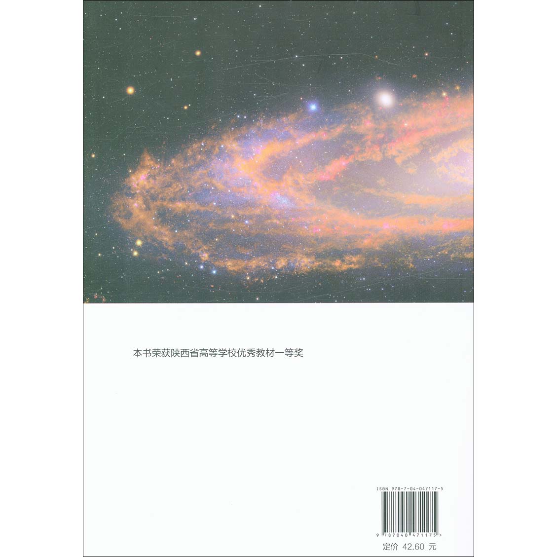 [醉染正版] 工科物理教程 上册 第四版 第4版 宋士贤 吴平 高等教育出版社 大学物理 物理学 978704047高清大图