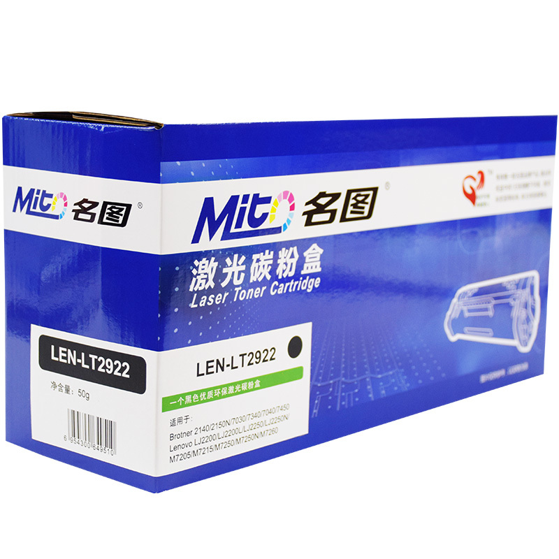 名图(Mito)M7205硒鼓 LT2922粉盒适用联想 7260 7215黑色墨粉盒 LD2922鼓组件LJ2200L