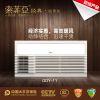 索菲亚集成电器（ODY-11）亚风暖型浴霸集成吊顶暖风机家用卫生间多功能取暖