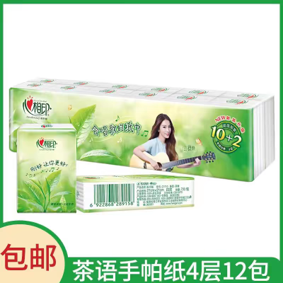 心相印茶语手帕纸4层加厚纸巾小包卫生纸面巾纸餐巾纸便携厕纸