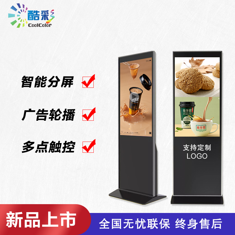 酷彩(CoolColor)CXC47TH 49英寸触控立式广告机智能商用显示器酒店商超多媒体高清广告屏