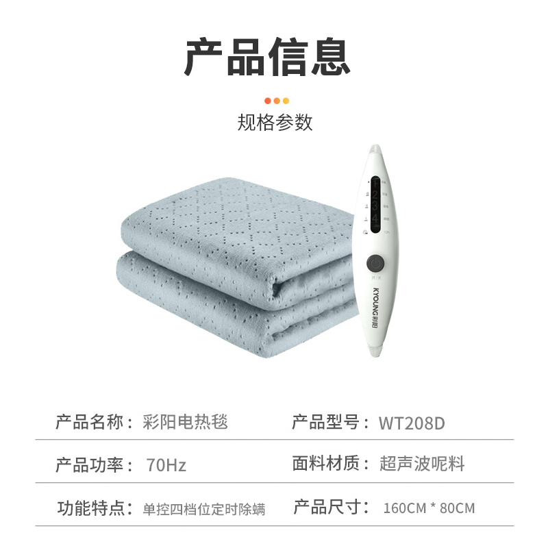 彩阳电热毯(KYOUNG))(1.6*0.8)单人超声波短毛绒4档定时除螨儿童老人学生宿舍家用安全无辐射除湿防水电褥子高清大图