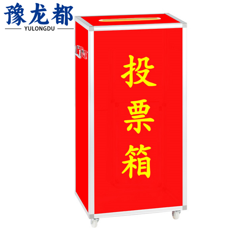 豫龙都投票箱特大号个