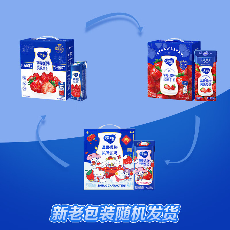 纯甄草莓水果味酸奶200g*10盒/提[营养早餐 送礼佳选]高清大图