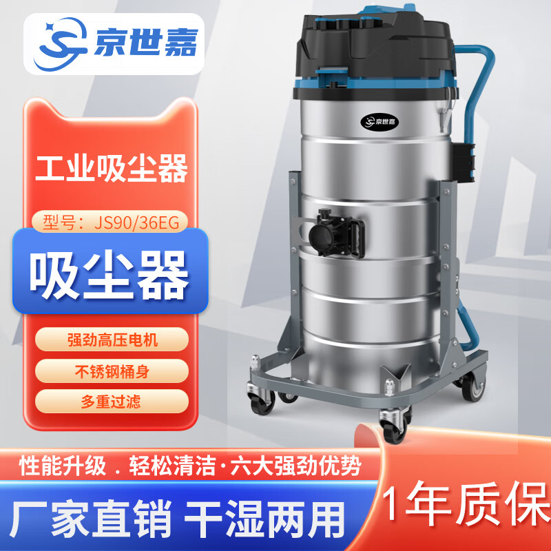 京世嘉 工业吸尘器工厂商用吸尘吸水机厂房除尘酒店吸尘器 90L 220V 3600W JS90/36EG 蓝色高清大图