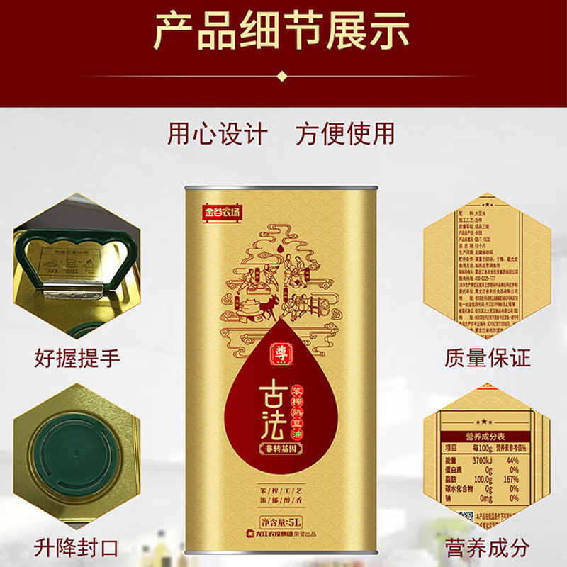 金谷农场 东北大豆油 非转基因压榨 古法笨榨熟豆油 5L