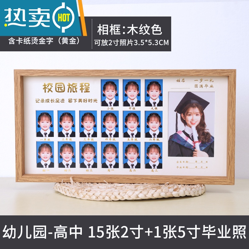 敬平校园时光成长记录相框摆台儿童证件照宝宝年龄小班年级孩子纪念框 时光相框原木色放2寸照片+烫金色卡纸 款式选择（免费打