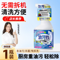 [1瓶装]油污净厨房抽油烟机强力去油污清洗剂重清洁剂油除垢渍烟神器