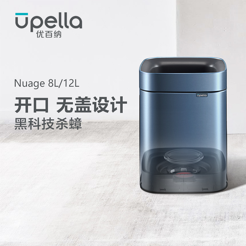 优百纳行云8L欧式不锈钢无盖开口垃圾桶家用轻奢庭院客厅厨房卫生间卧室