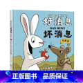 好消息，坏消息：珍藏版 【正版】好消息坏消息(珍藏版)(精) 只用两个词 给你和孩子讲故事 小比尔·马丁图书奖得主 杰夫