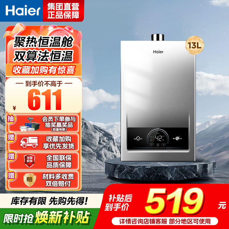 海尔(Haier) 燃气热水器 JSQ25-13MODEL(12T)U1