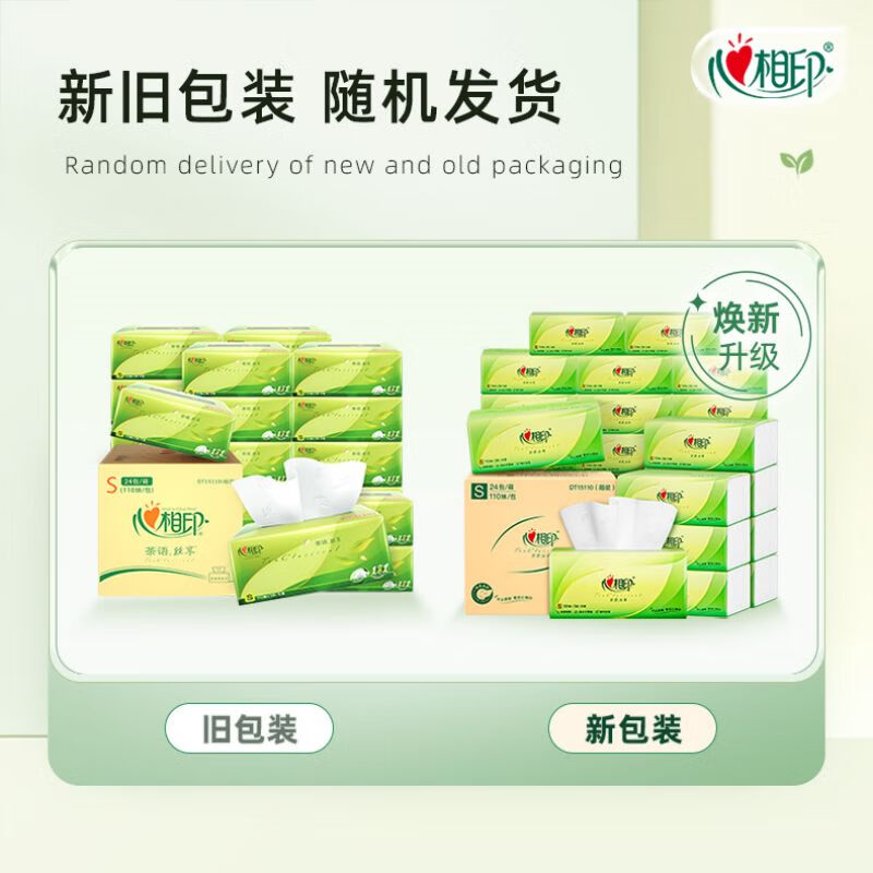 箱装心相印茶语丝享24包110抽三层塑装纸面巾(TT)高清大图