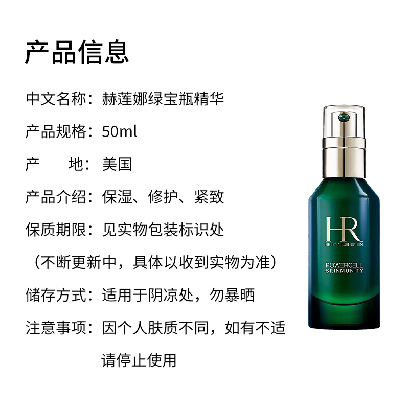 HR赫莲娜 绿宝瓶精华 50ml 强韧屏障 焕活新生高清大图