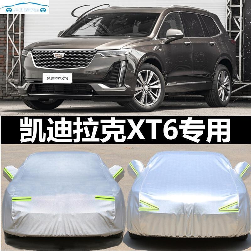 2019款凯迪拉克XT6车衣车罩夏冬季防晒防雨隔热厚遮阳盖布汽车套外通用2020款