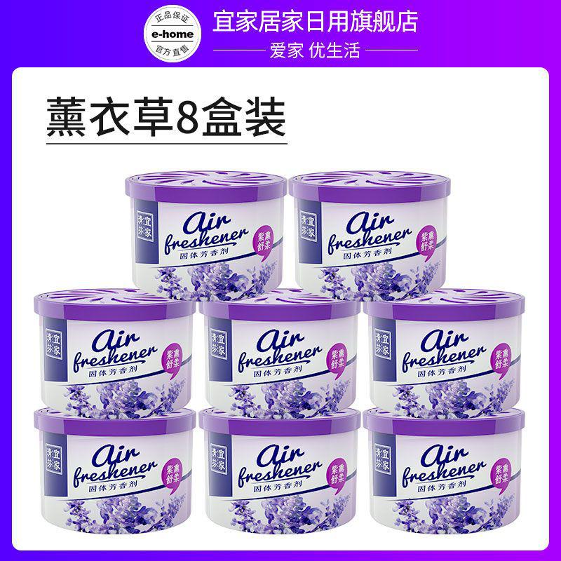 空气清新剂卧室留香除异味家用固体香氛厕所香薰 【薰衣草8盒】