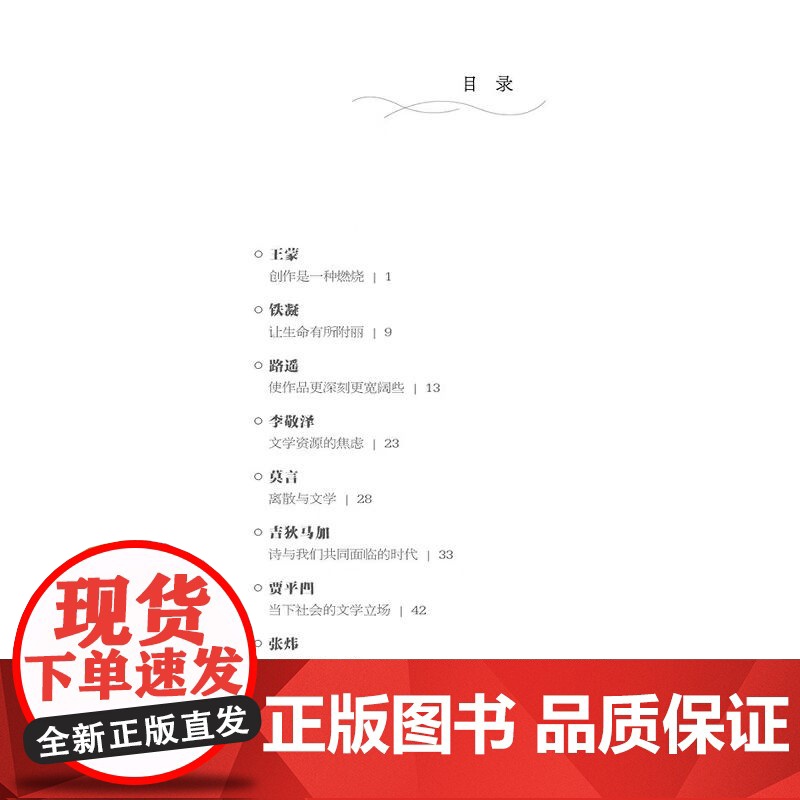如海鸥与波涛相遇:三十九位中国作家的文学课高清大图