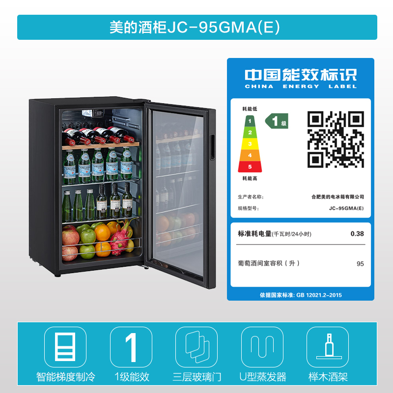 美的(Midea)95升 家用红酒柜冰吧 冷藏雪茄酒柜 一级能效 宽幅控温玻璃冰柜 JC-95GMA(E)