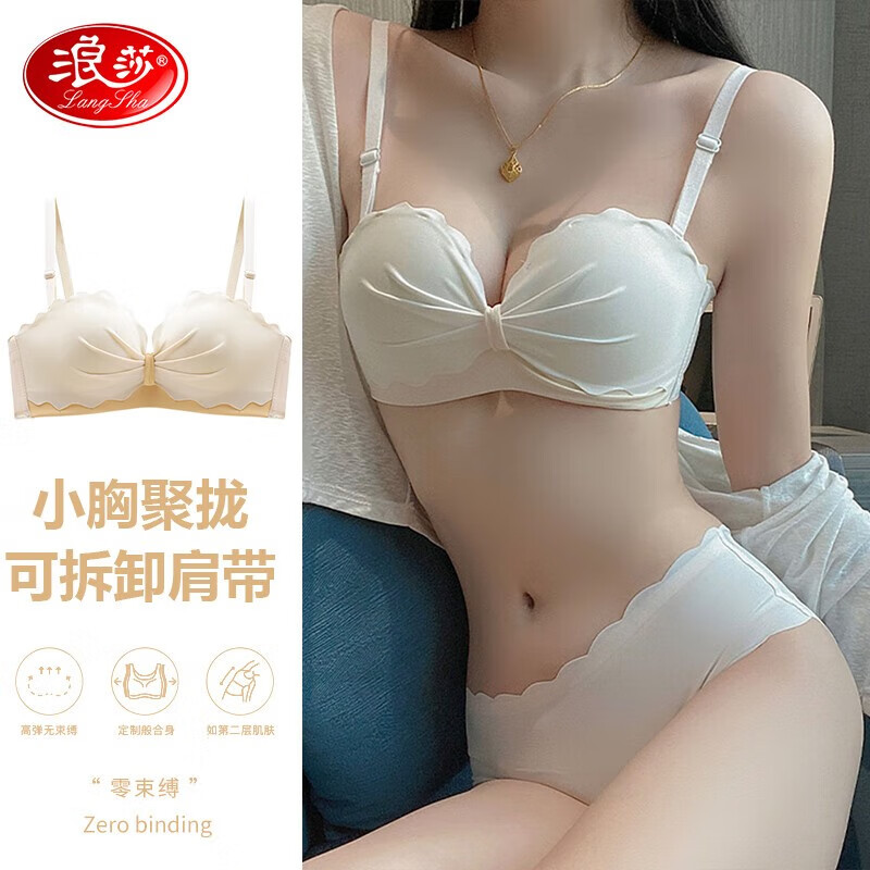 浪莎内衣女无肩带聚拢文胸无钢圈纯欲性感防滑收副乳抹胸 香槟肤自带三条肩带 34/AB通杯高清大图