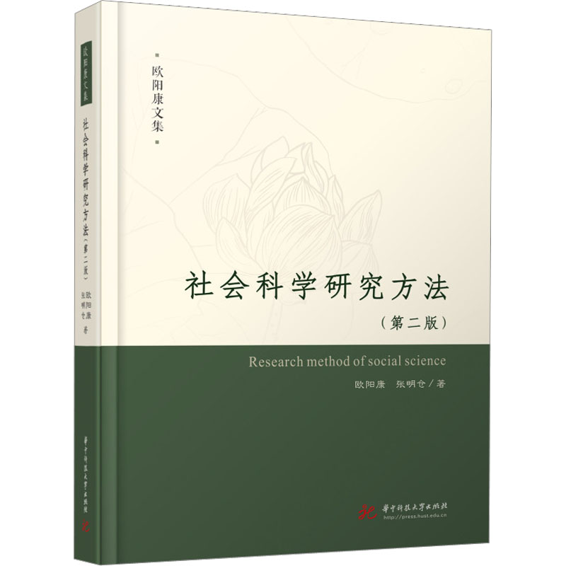 社会科学研究方法
