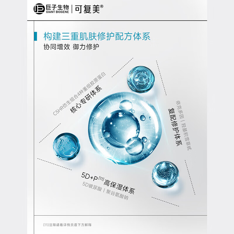 可复美胶原棒 重组胶原蛋白 肌御修护次抛精华 1.5ml*5支高清大图