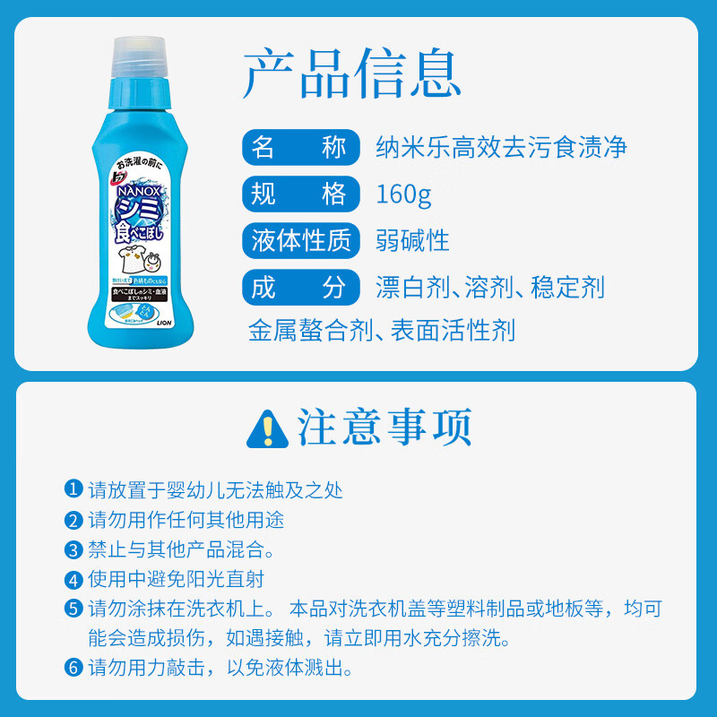 狮王(Lion)纳米乐高效去污食渍净160g*3预处理油渍奶渍进口高效去渍安心配方高清大图
