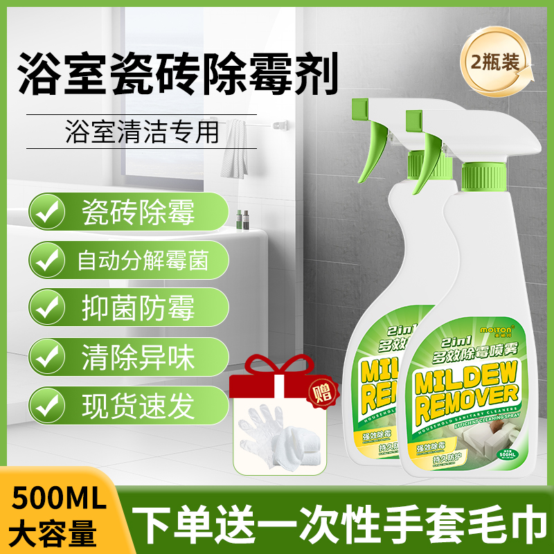 qjc多效除霉剂-500ml-1瓶送手套毛巾高清大图