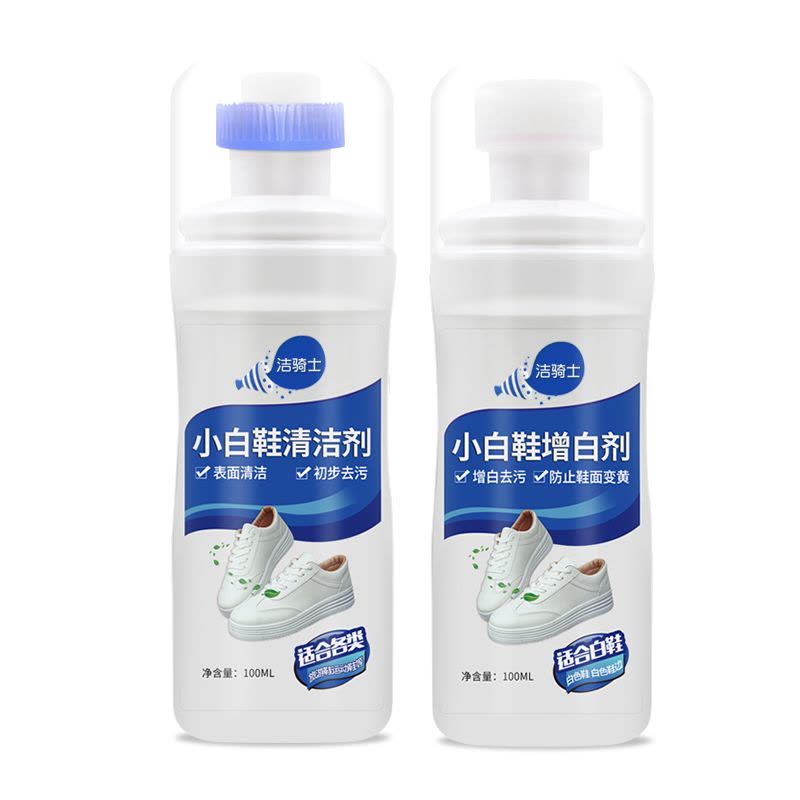 小白鞋清洗剂增白剂2瓶组合装专用洗鞋一擦白去污球鞋网面鞋椰子鞋清洁护理剂图片