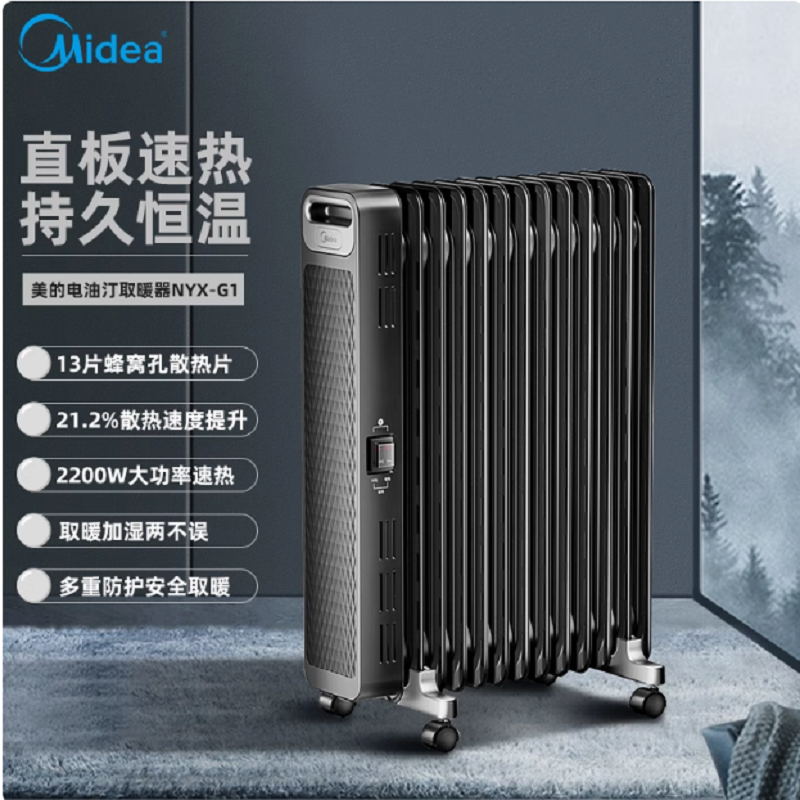 美的电暖气NYX-G1 13片高清大图