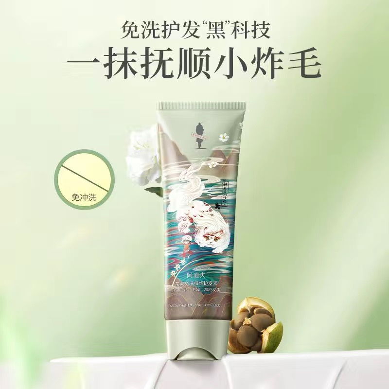阿道夫茶麸精华免洗护发素120ml 修护干枯润发乳 改善毛躁护发乳-山海经