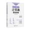 7年级 周计划.初中数学计算题高效训练789年级七八九初一初二初三中考书