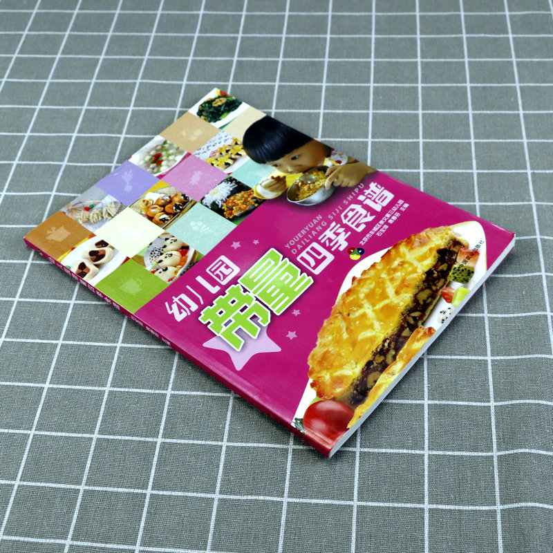 [正版]幼儿园带量四季食谱 幼儿园食谱科学营养配餐工具书一周16周新标准食谱 3-6岁儿童饮食营养菜谱发育成长幼儿园管高清大图