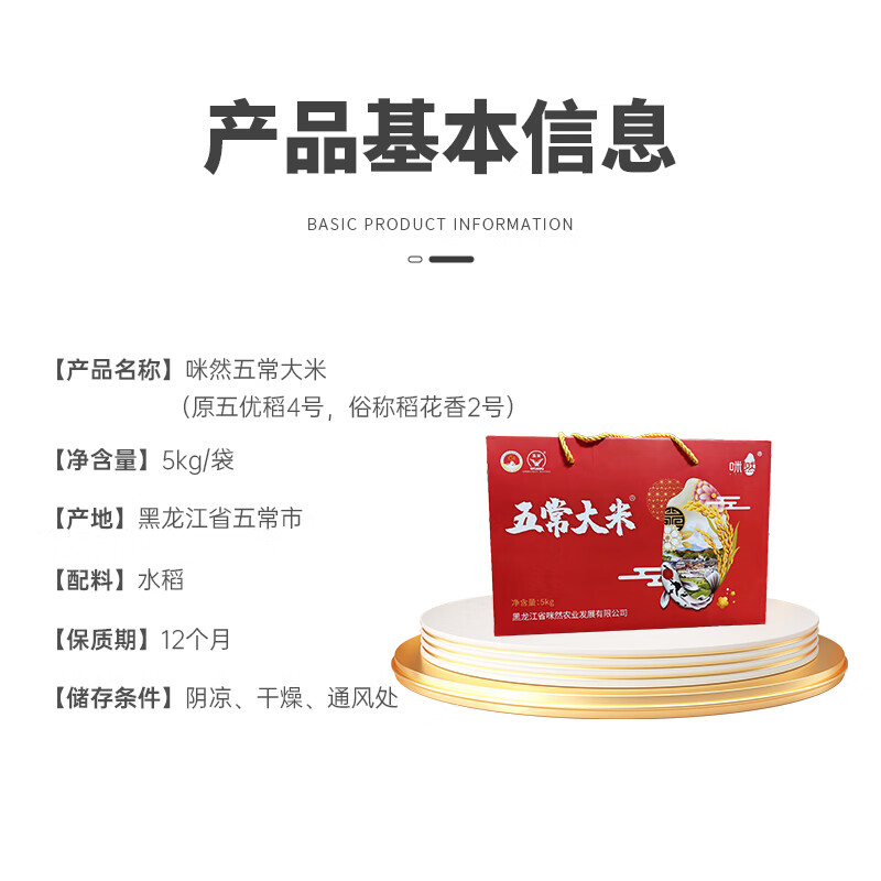 咪然 一级五常稻花香香米(礼盒装) 5kg(单位:盒)真空包装高清大图
