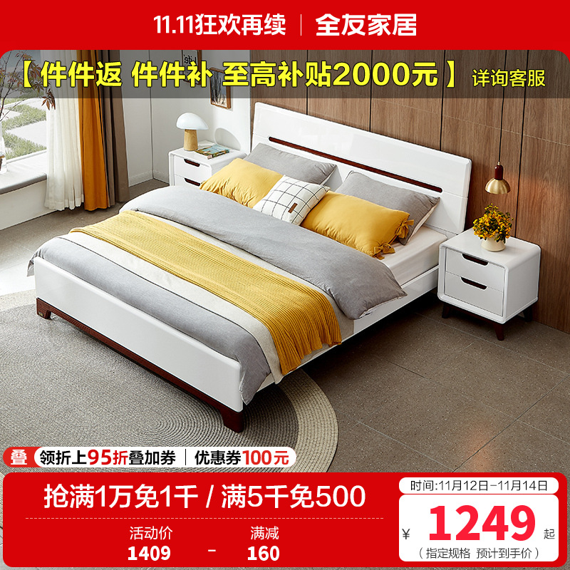 全友家居 床 卧室成套家具 北欧风格双人床 人造板板式床 白色床