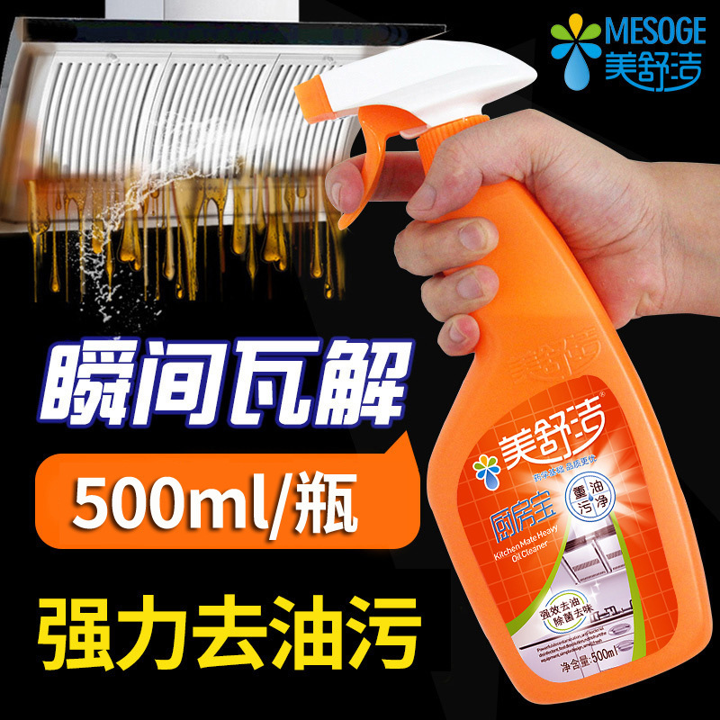 美舒洁油污清洁剂厨房宝500ml*5配2个喷头