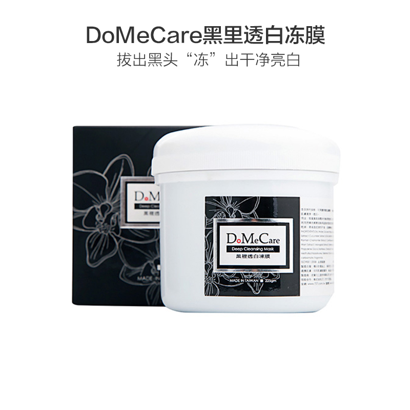 欣兰 DMC 深层清洁冻膜 225g 清洁毛孔面膜