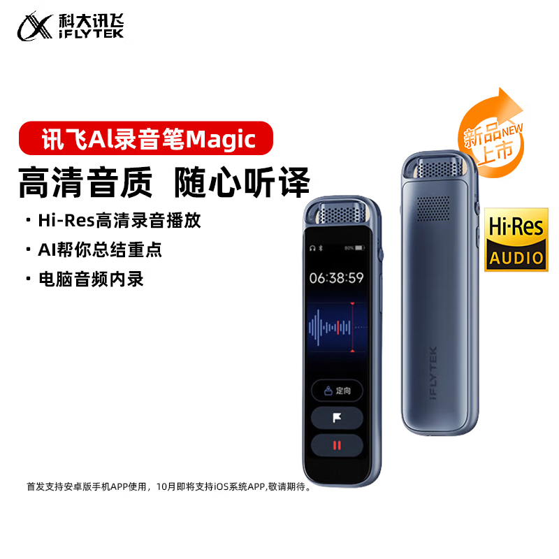 科大讯飞 AI录音笔 Magic 64G AIR2521 录音转文字同声转译会议纪要 Hi-Res高清长续航