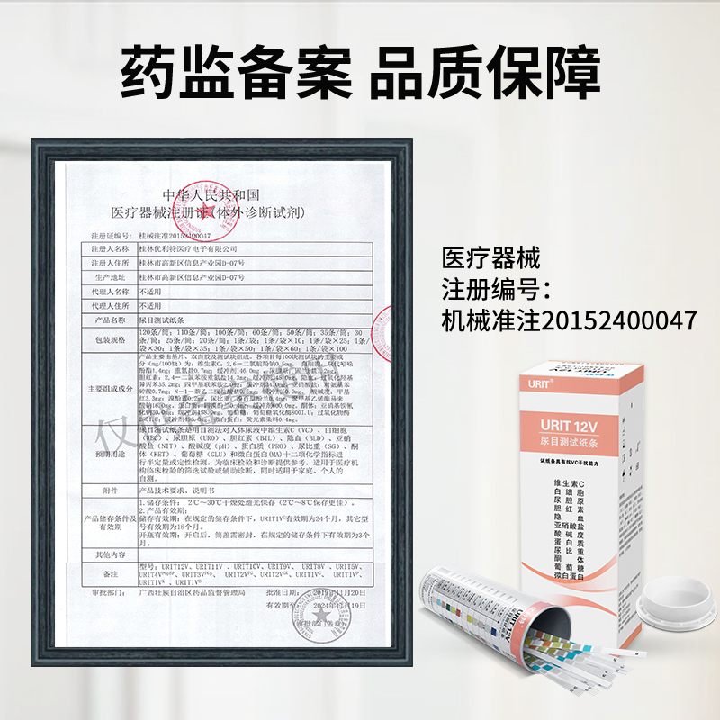 优利特尿蛋白测试纸12项尿常规尿路感染微量白蛋白尿液快速检测仪高清大图