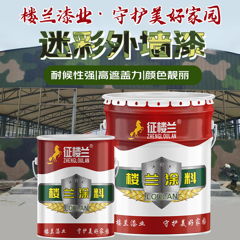征楼兰 迷彩外墙漆迷彩伪装外墙乳胶漆 20KG 褐土BE1130 耐候抗污防水特种涂料