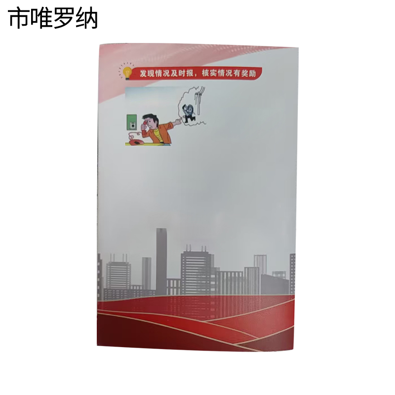 市唯罗纳安全宣传单210*285mm个高清大图
