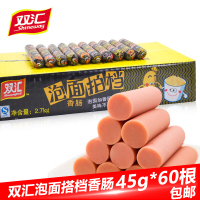 双汇泡面拍档45g*50支火腿肠香肠 烧烤香肠方便速食休闲零食品 整箱