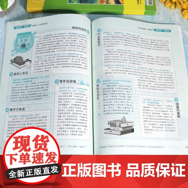 [季度/半年/全年订阅]意林作文素材高考版2023年高中版杂志含密卷高中生高分作文与名师解析冲刺高考满分2024真题备考高清大图
