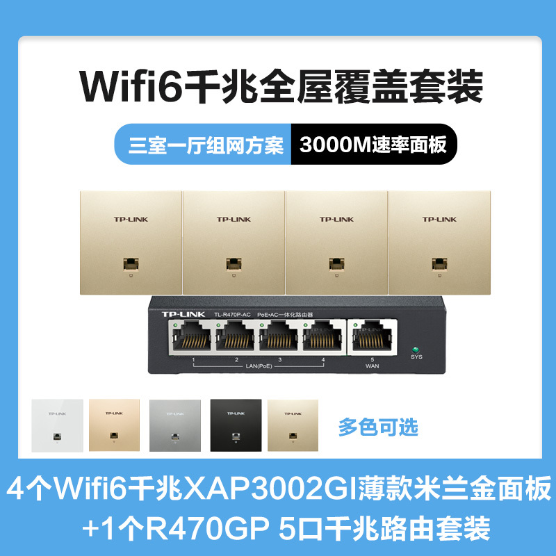 TP-LINK全屋覆盖WIFI6三室一厅3000M 5G双频无线面板AP套装4个wifi6面板XAP3002GI薄款(方)米兰金+5口千兆一体化路由器智能家居大户型复式别墅家庭组网