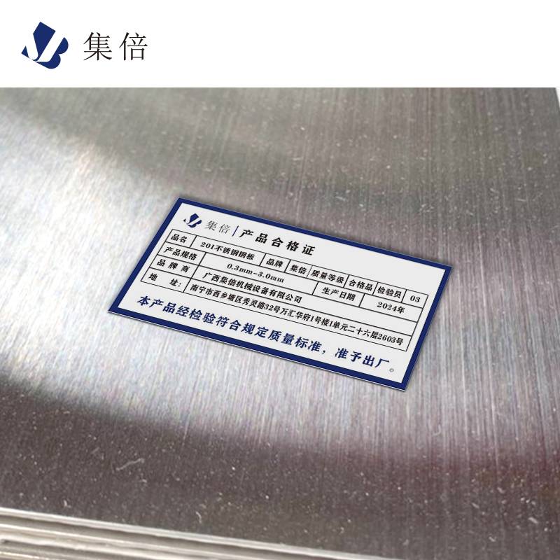 集倍 钢板 201不锈钢钢板 0.3mm-3.0mm/kg高清大图