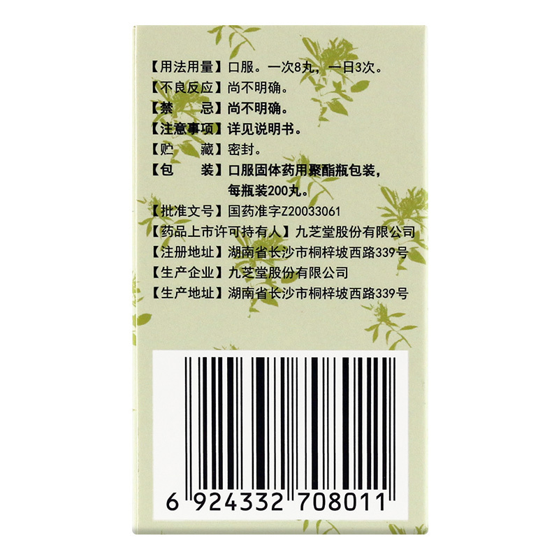 [6盒特惠装]九芝堂 香砂养胃丸 200丸/盒 厌食胃胀反酸调理胃胃不好中药正品