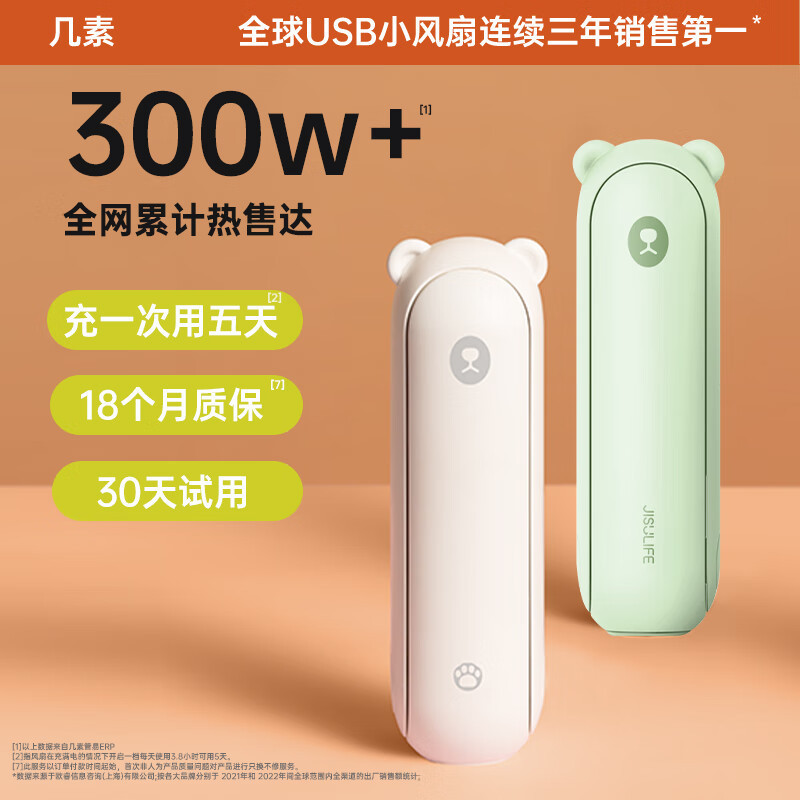 几素 F8 小风扇手持迷你小型随身便携式小电风扇桌面 小白熊