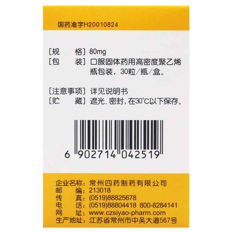 缬克 缬沙坦胶囊 80mg*30粒/盒
