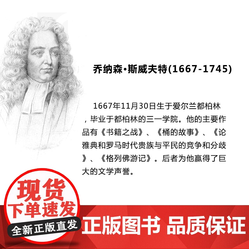 格列佛游记 译文名著精选 斯威夫特著 孙予译 世界名著 外国文学小说书籍 外国名著经典读物 上海译文出版社 世纪出版高清大图