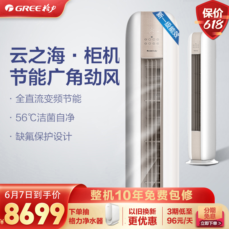 格力 3匹 变频 节能 冷暖柜机 新1级能效